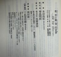 教育の職業的意義 : 若者、学校、社会をつなぐ