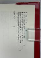 マルコスここは世界の片隅なのか : グローバリゼーションをめぐる対話