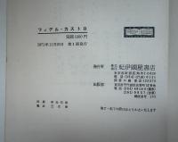 フィデル・カストロ : 反乱と革命の創造力