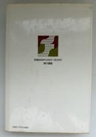 裁判と心理学 : 能力差別への加担