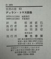 ディラン・トマス詩集
