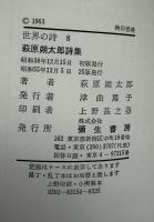 萩原朔太郎詩集