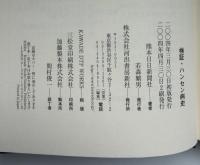 検証・ハンセン病史