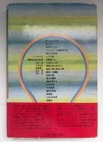 神への挑戦 : 人間を改造する生命の科学