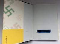 遺伝管理社会 : ナチスと近未来