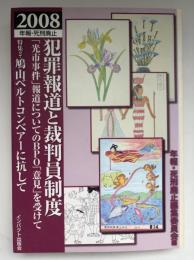 年報・死刑廃止
