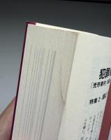 年報・死刑廃止