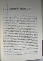 公共部門のガバナンスとオンブズマン