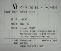 インド日記 : 牛とコンピュータの国から
