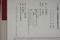 パール判事 : 東京裁判批判と絶対平和主義