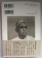 パール判事 : 東京裁判批判と絶対平和主義