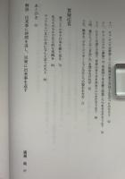 新たなグローバリゼーションの時代を生きて