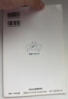 新たなグローバリゼーションの時代を生きて