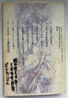 資本主義・社会主義・エコロジー