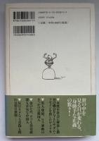 サダム・フセインは偉かった : 変見自在