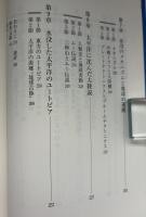 太平洋に沈んだ大陸 : 沖縄海底遺跡の謎を追う