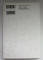 太平洋に沈んだ大陸 : 沖縄海底遺跡の謎を追う