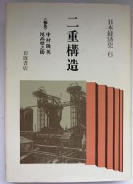 日本経済史