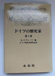 ドイツの歴史家