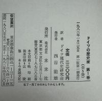 ドイツの歴史家