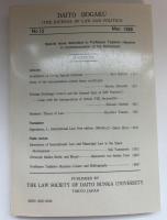 大東法学　1988/3  羽山忠弘教授退職記念号