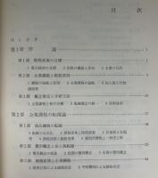 経済成長と企業課税