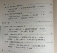 経済成長と企業課税