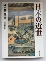 日本の近世