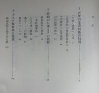 日本の近世
