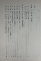 投資信託発展史論