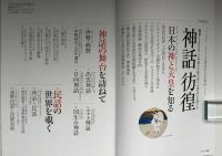 『古事記』を旅する神話彷徨 : 編纂1300年日本最古の歴史書