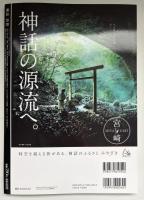 『古事記』を旅する神話彷徨 : 編纂1300年日本最古の歴史書
