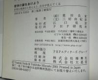 哲学の扉をあけよう : 世界を根源から考えると、自分が見えてくる