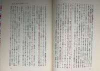 梅原日本学を嗤う : 隠された天皇制ファシズム