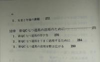 おはなし新QC七つ道具