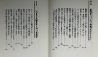脳内革命 : 脳から出るホルモンが生き方を変える