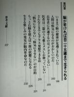 脳内革命 : 脳から出るホルモンが生き方を変える
