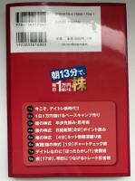 朝13分で、毎日1万円儲ける株