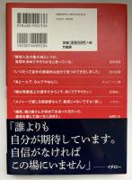 夢をあきらめないで頑張っている人に贈る　日本人メジャーリーガー　50人の言球