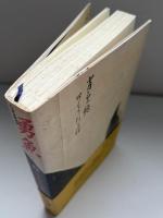 勇魚