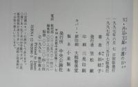 父・丹羽文雄介護の日々