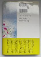 父・丹羽文雄介護の日々