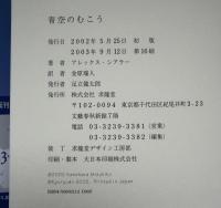 青空のむこう