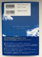 青空のむこう