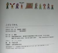 こびとづかん