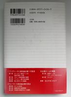 勝ち残る企業の経営戦略
