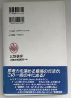 「考える力」をつける本