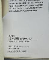 クイズプレゼンバラエティーQさま!!「脳にいい問題」だけをやりなさい!