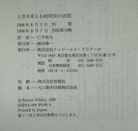 人生を変える80対20の法則