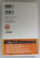 「人を動かす人」になれ!